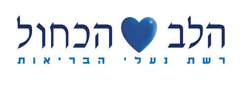 הלב הכחול לוגו