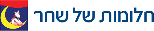 חלומות של שחר לוגו