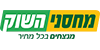מחסני השוק
